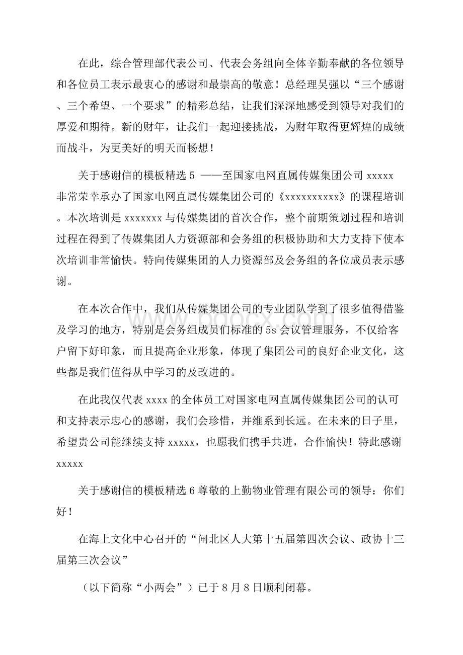 关于感谢信的模板精选.docx_第3页