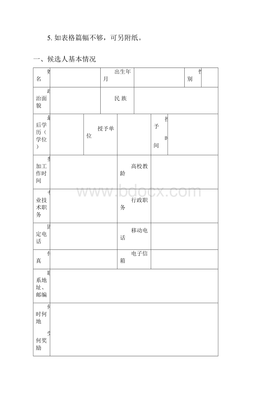 上海立信会计学院教学名师奖候选人推荐表本科部分.docx_第2页