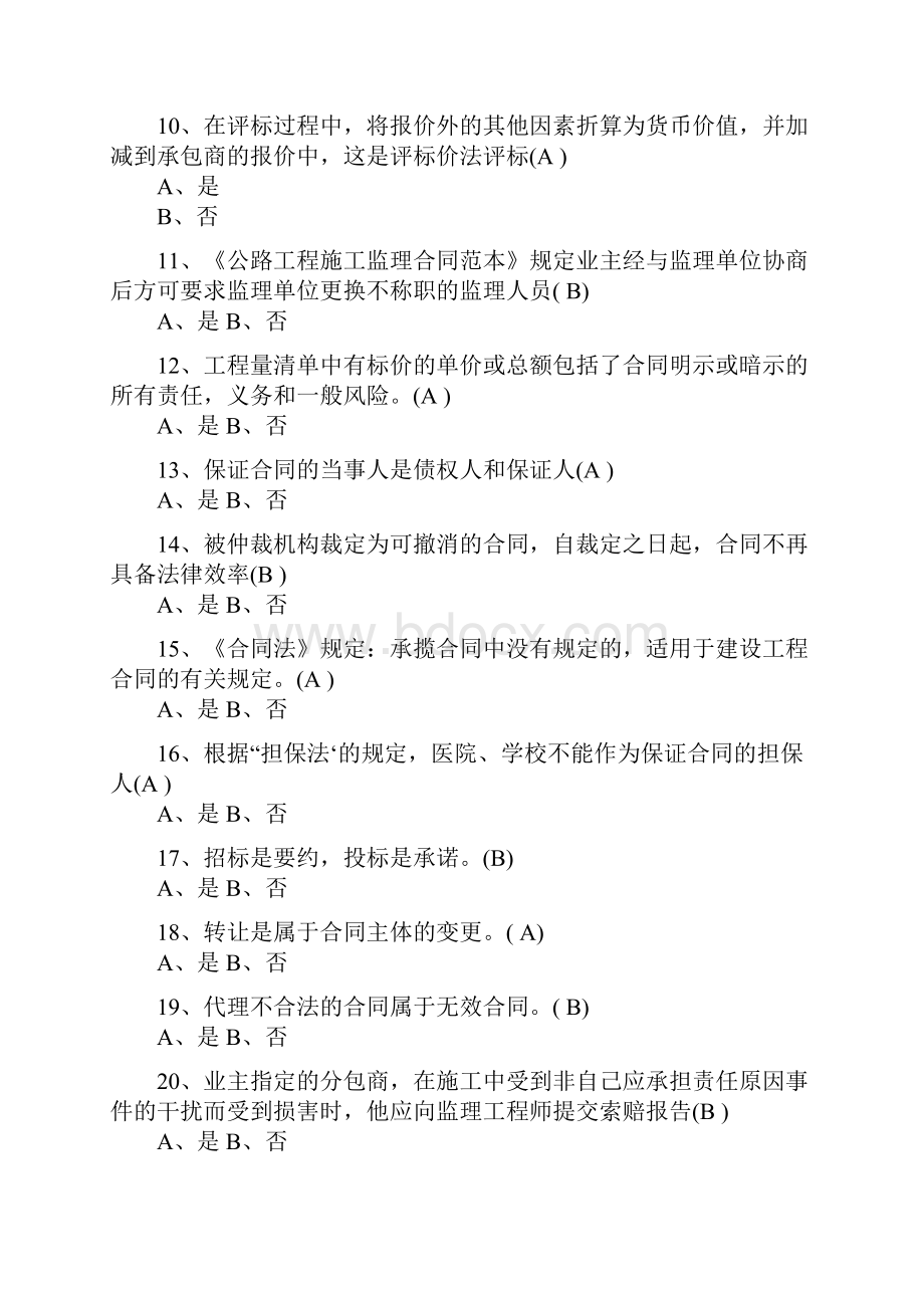 《建设工程合同管理》习题及答案.docx_第2页