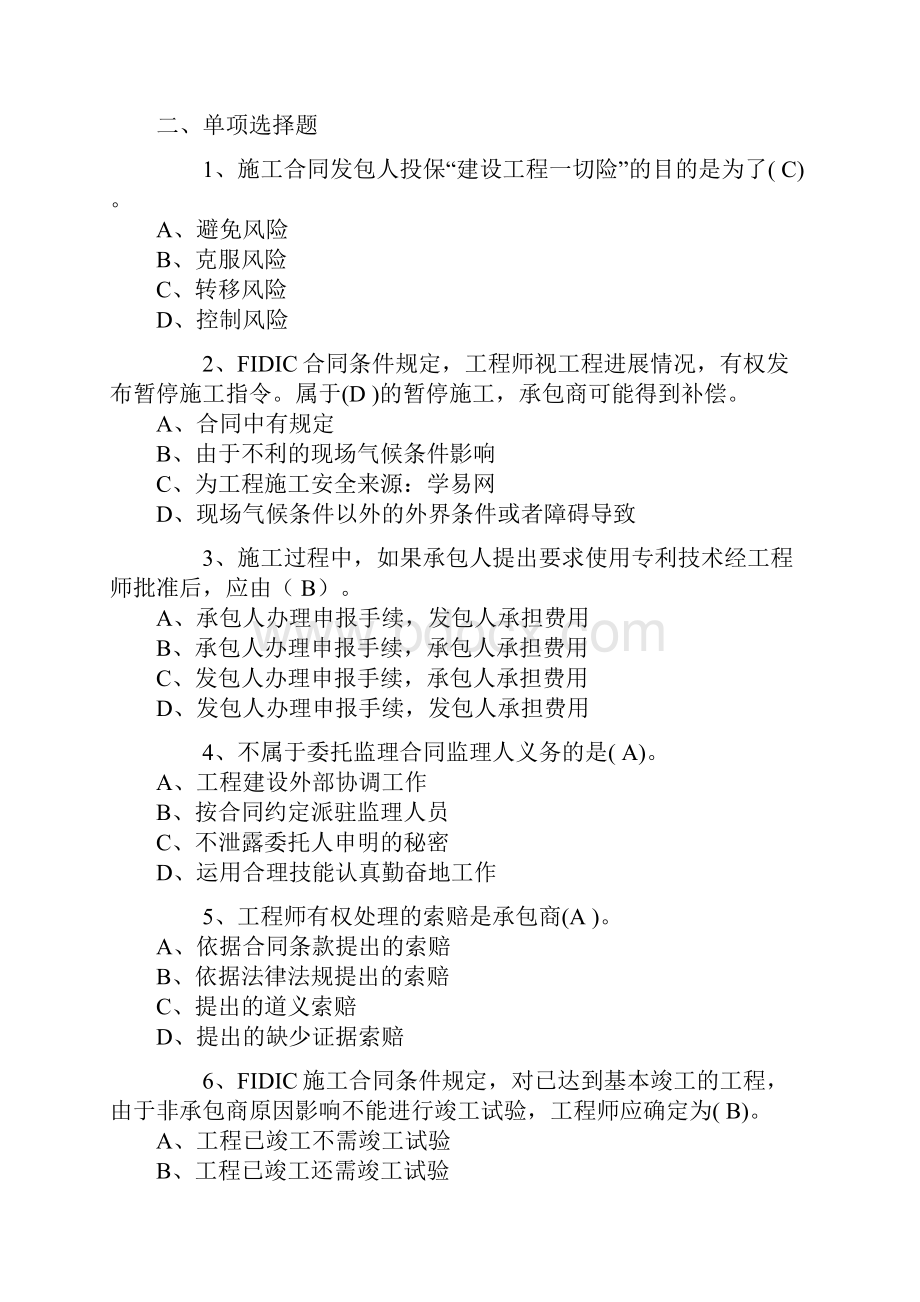 《建设工程合同管理》习题及答案.docx_第3页