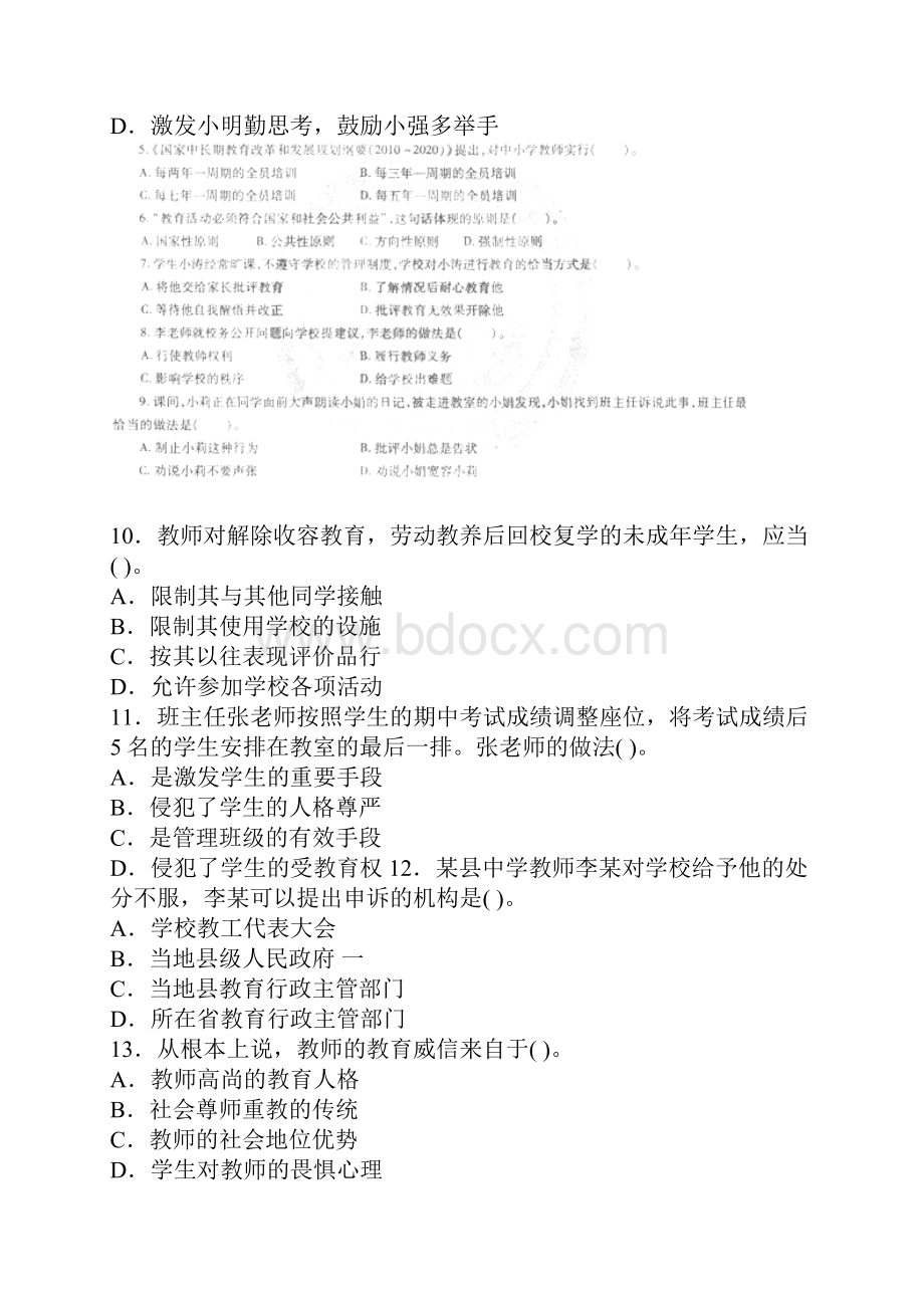 下半年中学综合素质统考真题及答案.docx_第2页