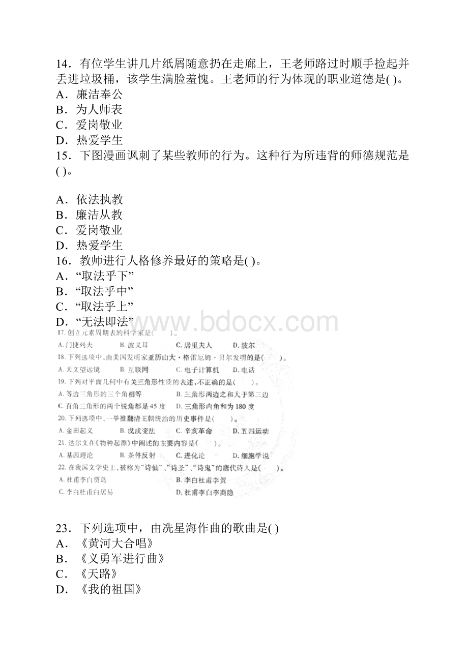 下半年中学综合素质统考真题及答案.docx_第3页