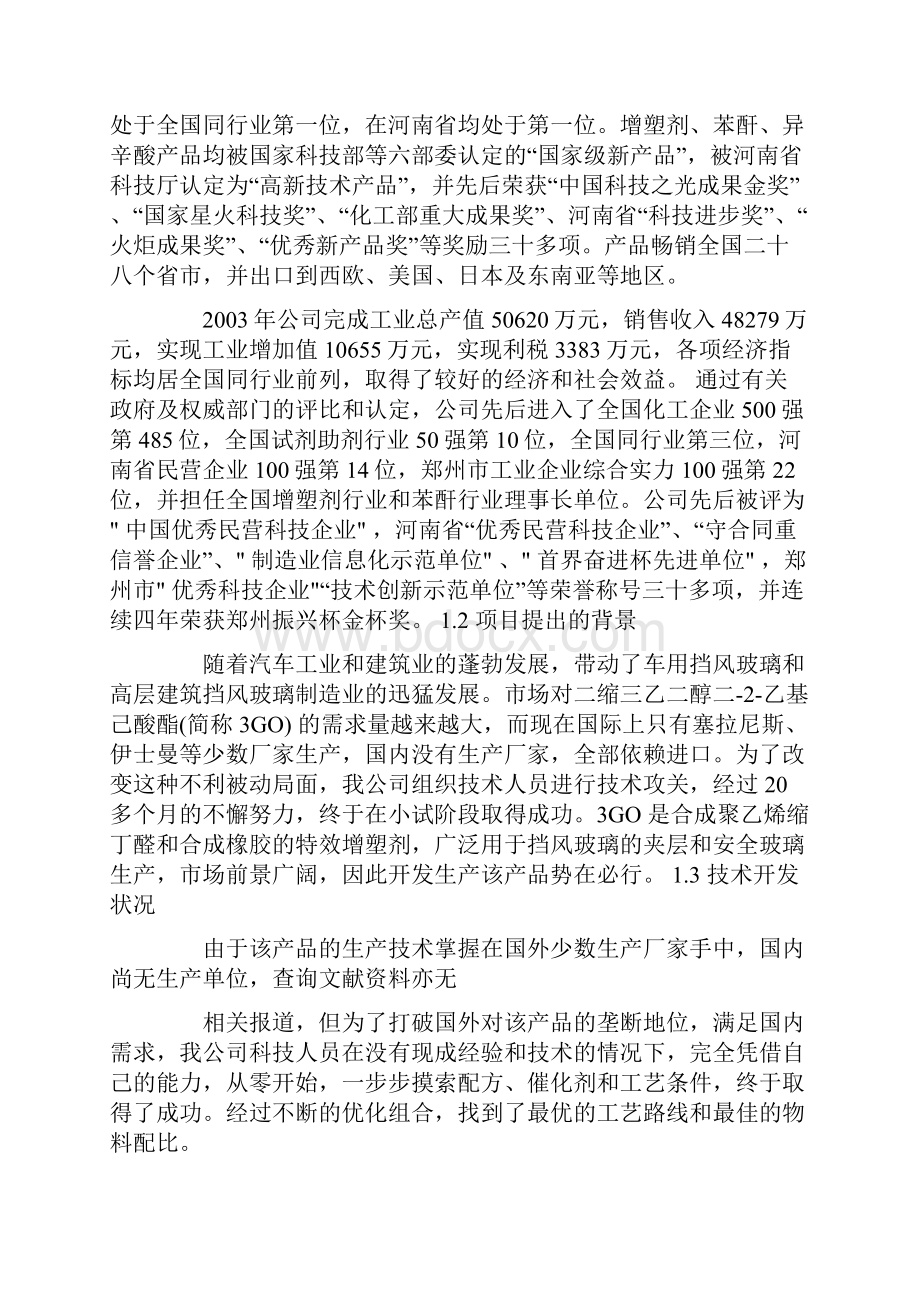 食品级二氧化碳项目可研报告.docx_第2页