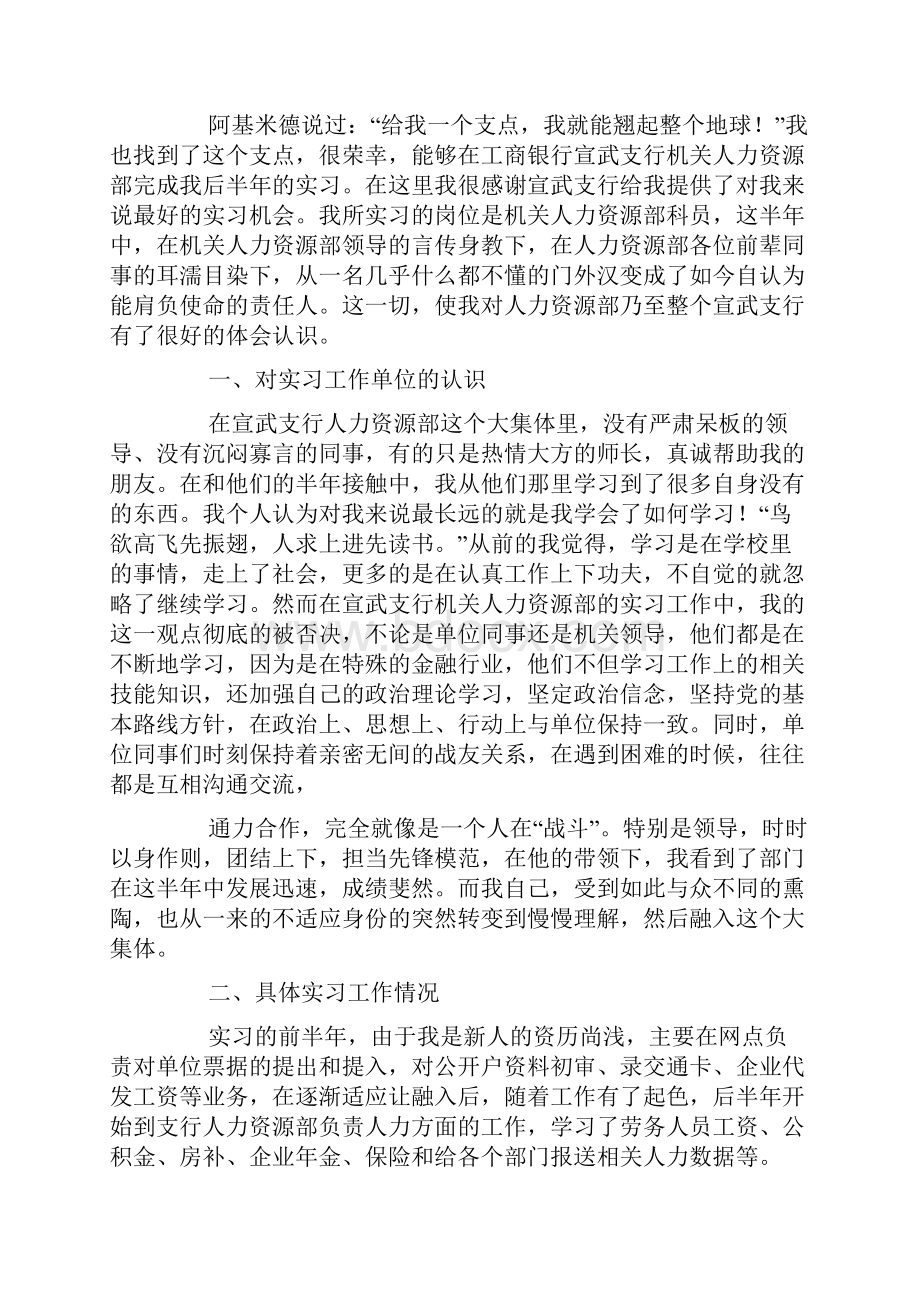 实习总结的题目.docx_第2页