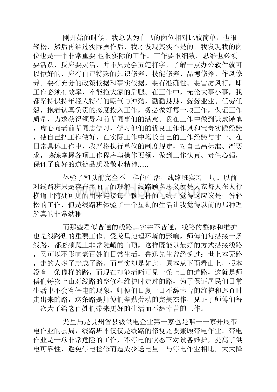 实习总结的题目.docx_第3页