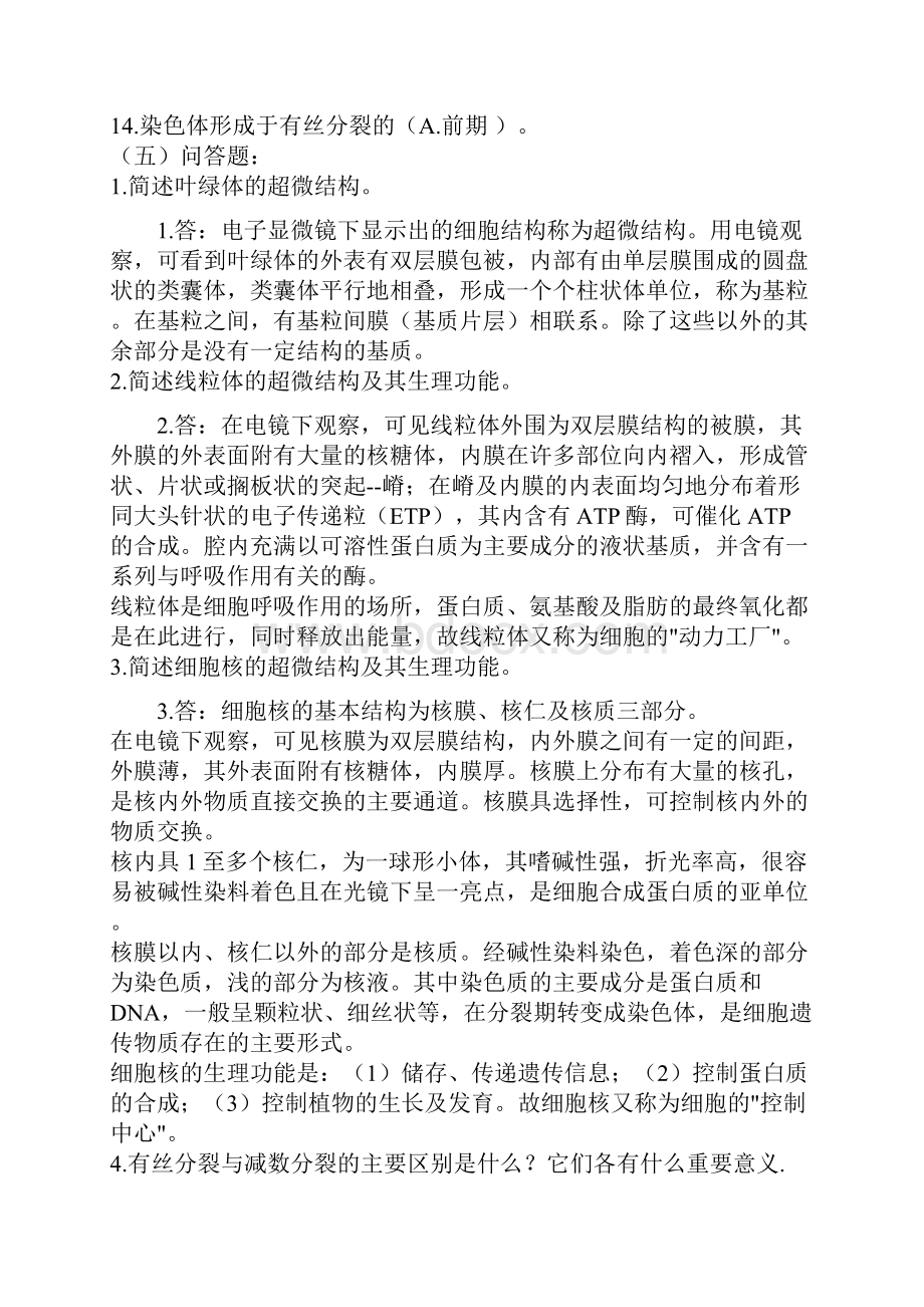 普通植物学复习资料.docx_第3页