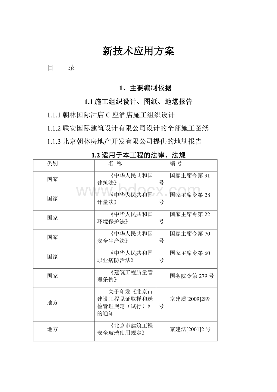 新技术应用方案.docx