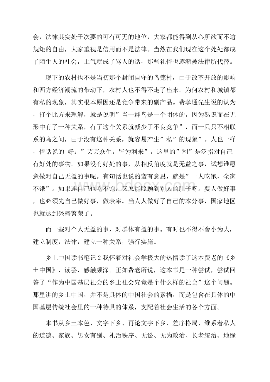 乡土中国读书笔记1000字.docx_第2页