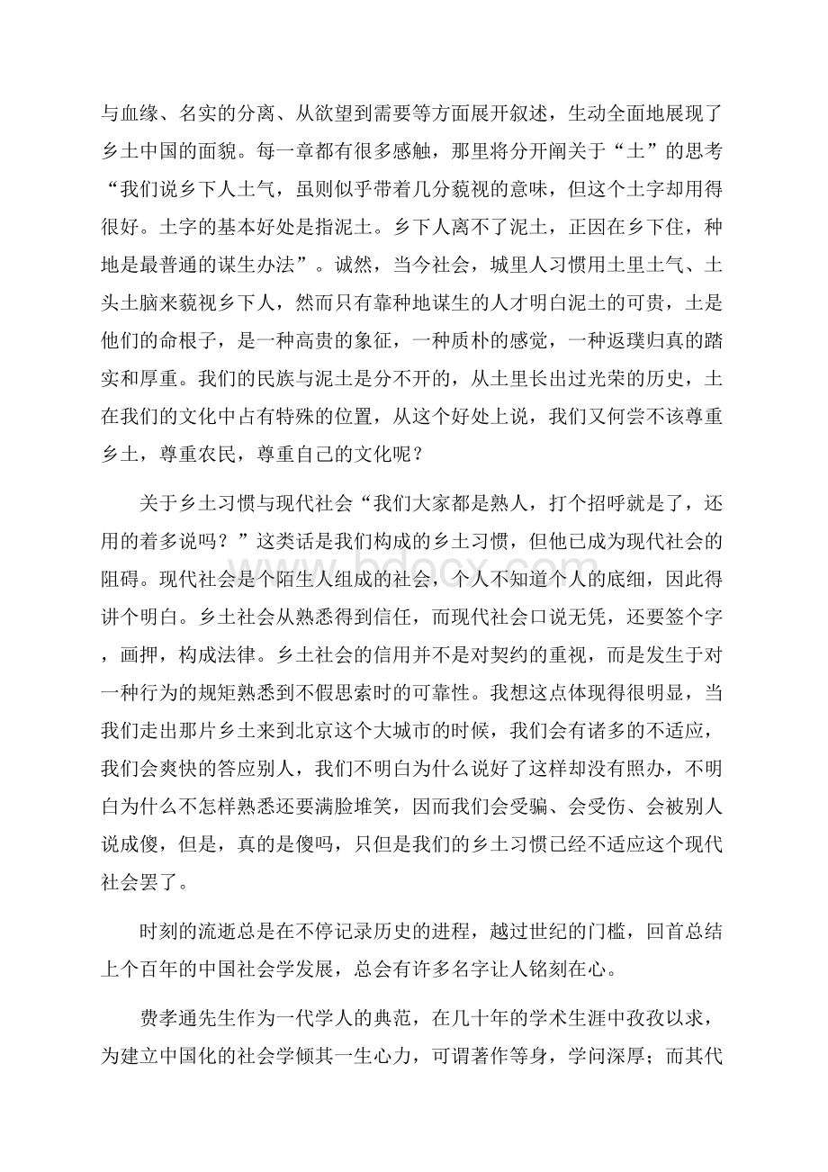 乡土中国读书笔记1000字.docx_第3页