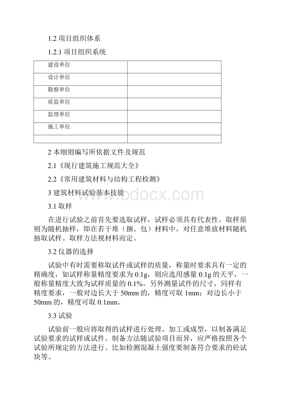 市政工程见证取样监理实施细则.docx_第2页