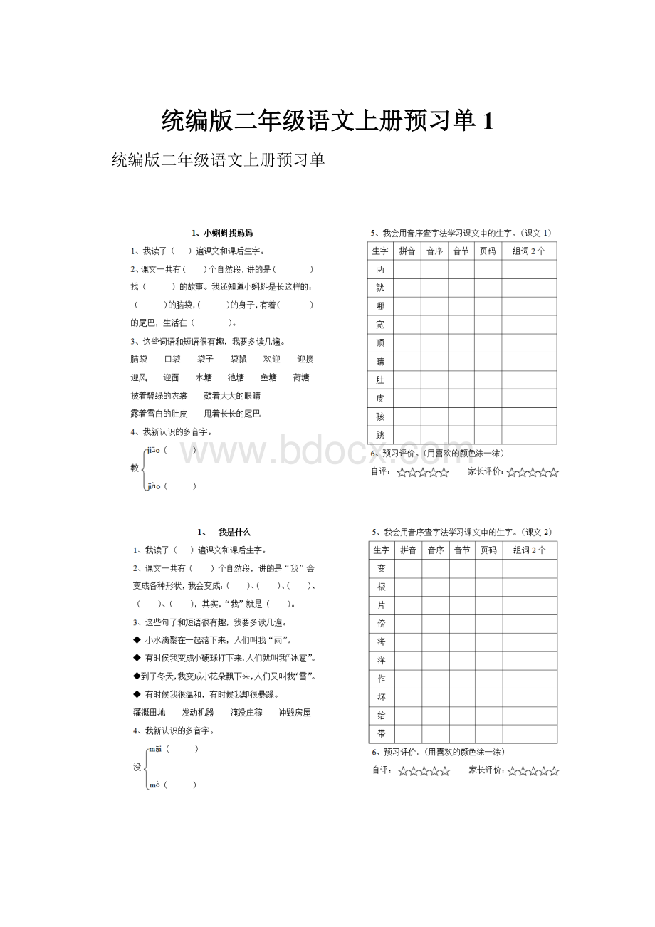 统编版二年级语文上册预习单1.docx