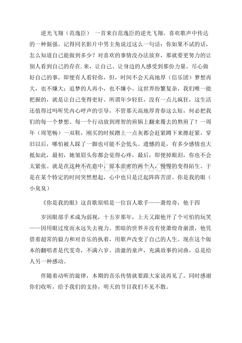 校园音乐广播稿示例.docx_第2页