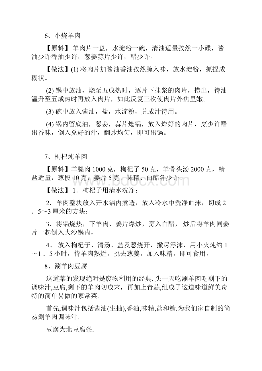 40种羊肉的做法制作方法全攻略实用.docx_第3页