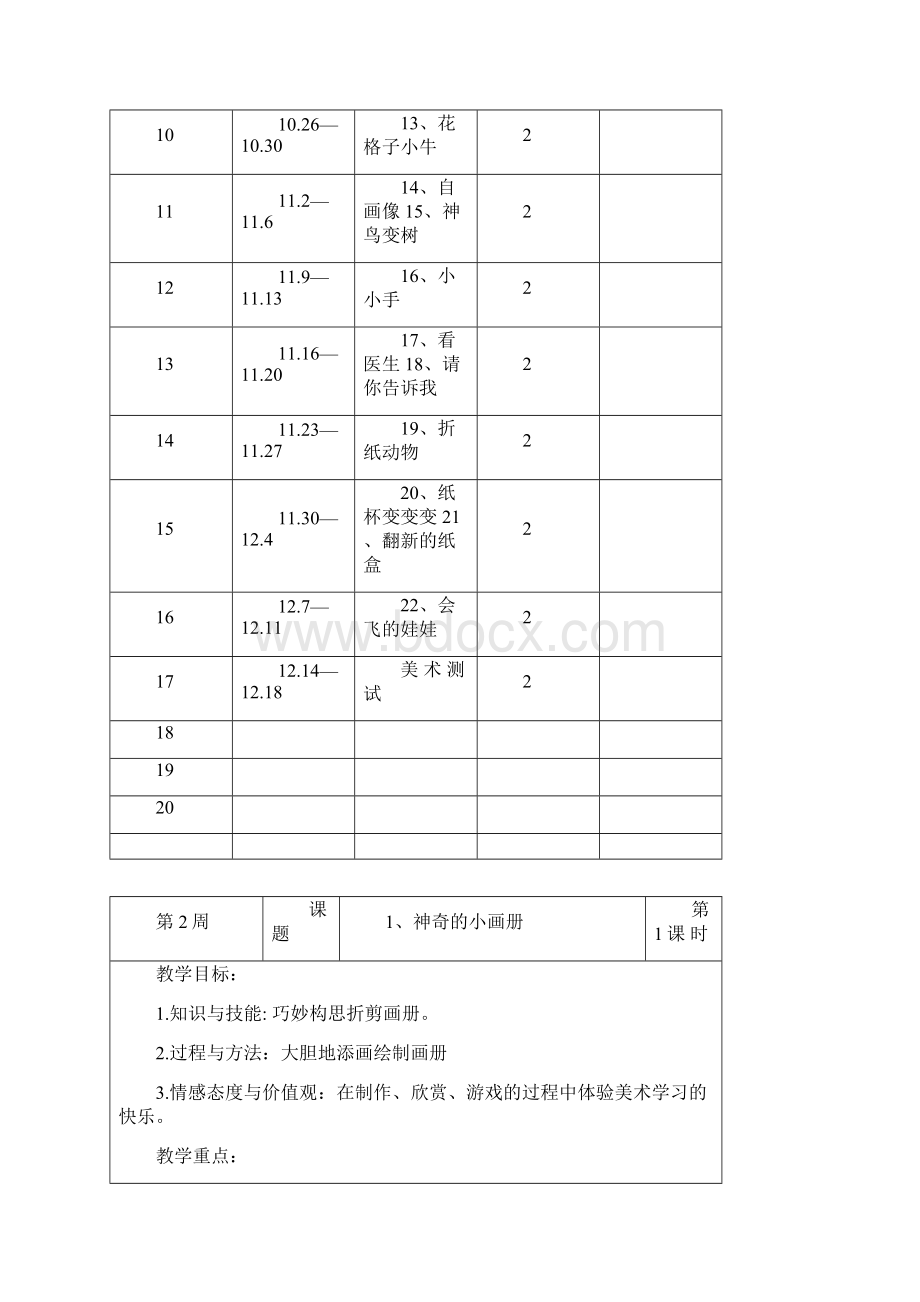 实验小学湘教版二年级美术上册精品教案.docx_第3页