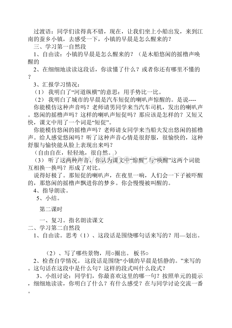 苏教版小学四年级语文上第三单元教案.docx_第2页