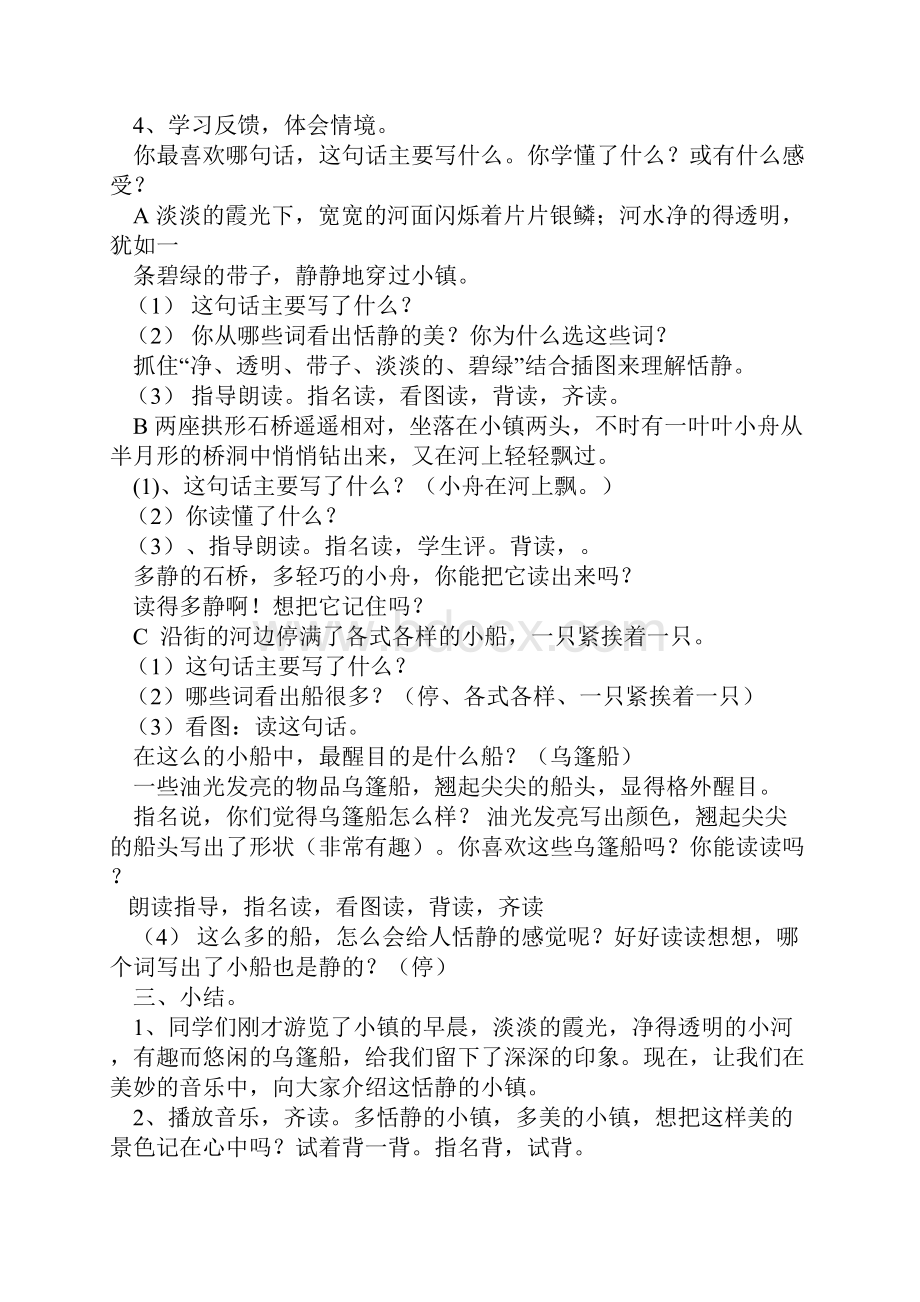 苏教版小学四年级语文上第三单元教案.docx_第3页