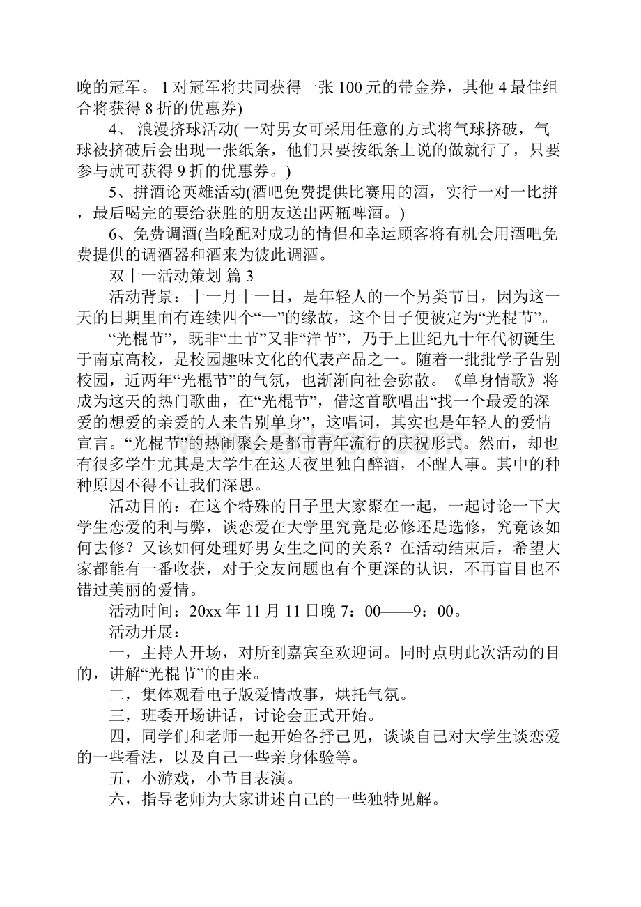 双十一活动策划十篇.docx_第3页