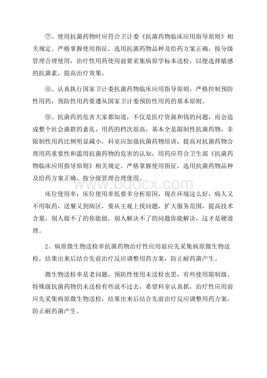 质控科质量考核常见问题整改措施.docx_第2页