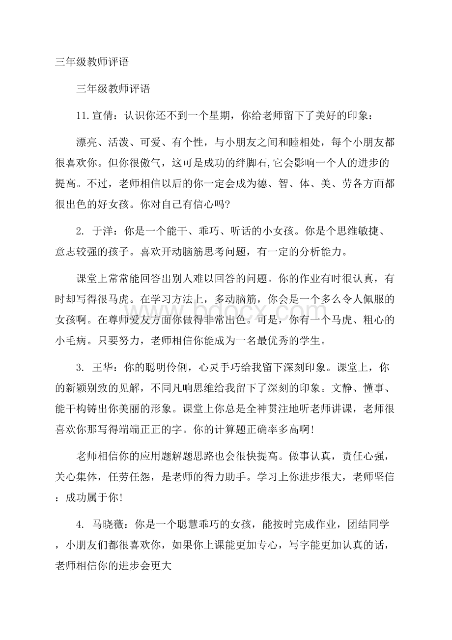 三年级教师评语.docx_第1页