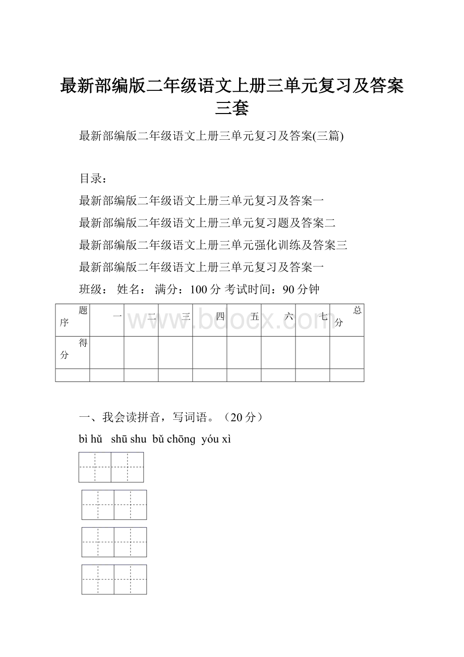 最新部编版二年级语文上册三单元复习及答案三套.docx