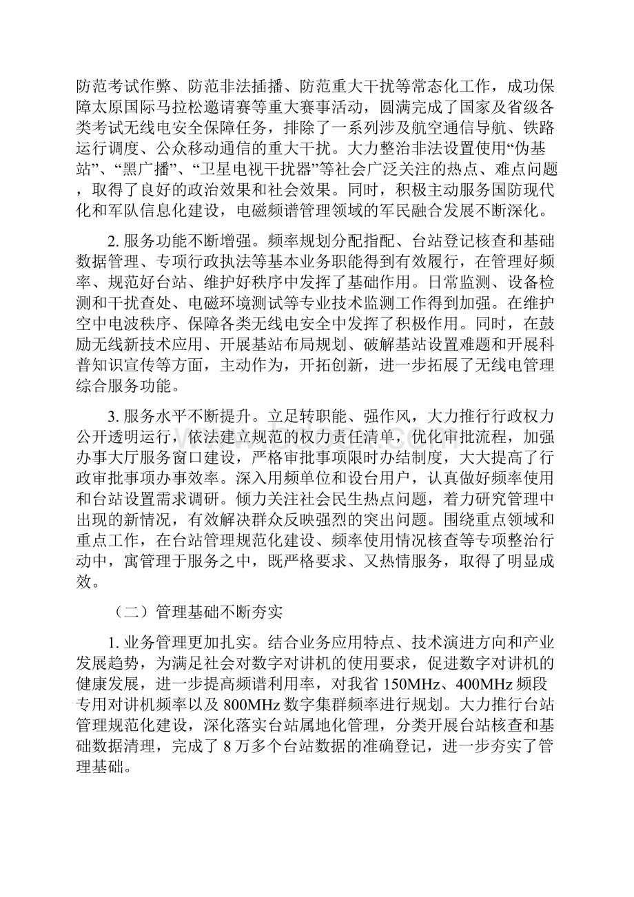 山西省无线电管理规划.docx_第2页