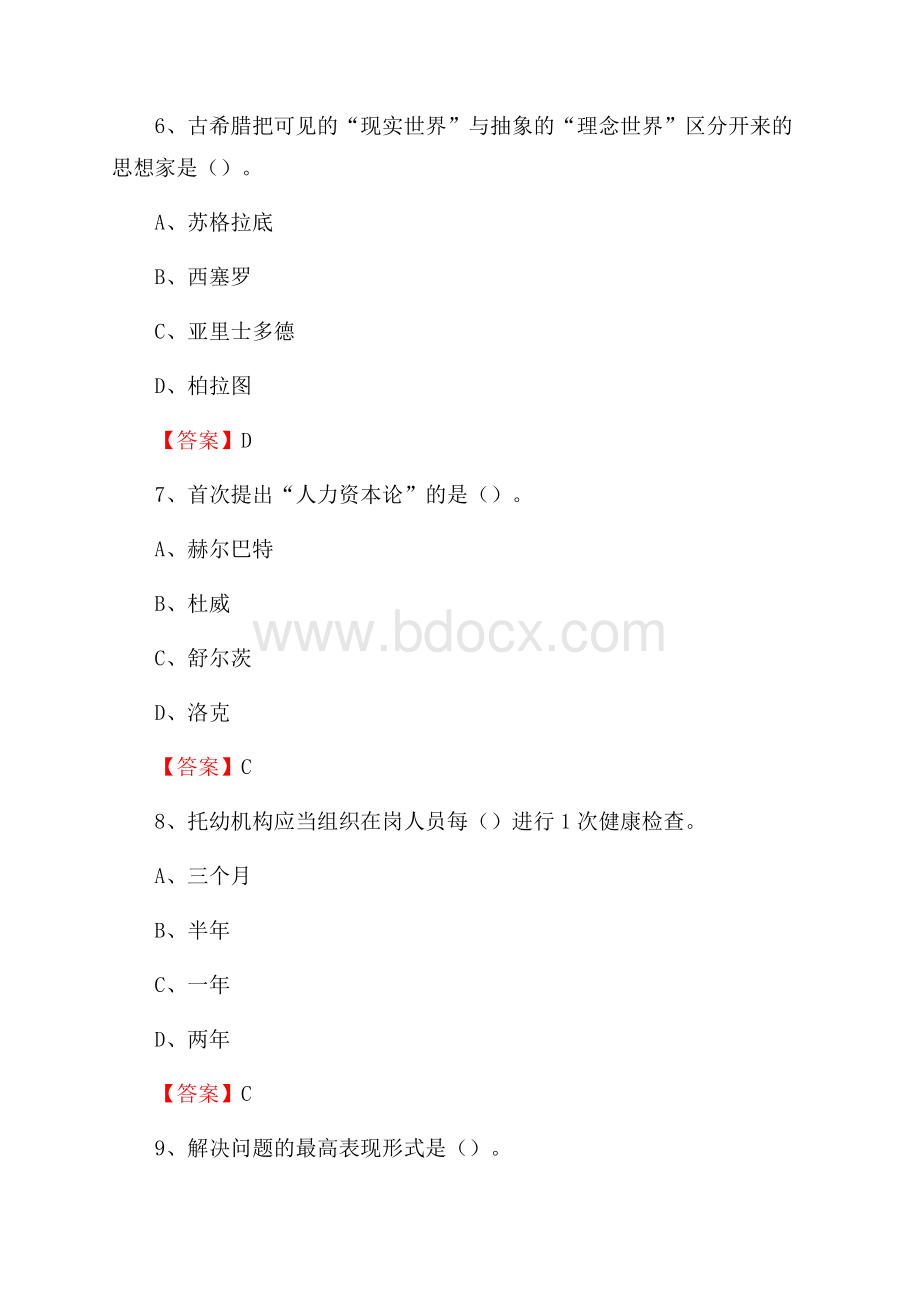 甘肃省临夏回族自治州康乐县中小学、幼儿园教师进城考试真题库及答案.docx_第3页