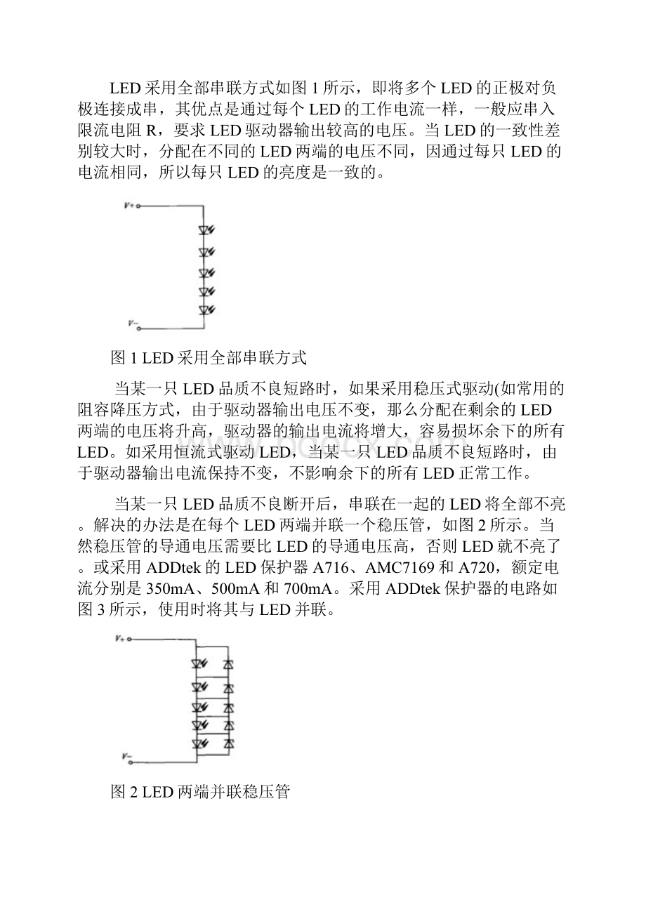 eld汽车照明驱动电路的设计.docx_第3页