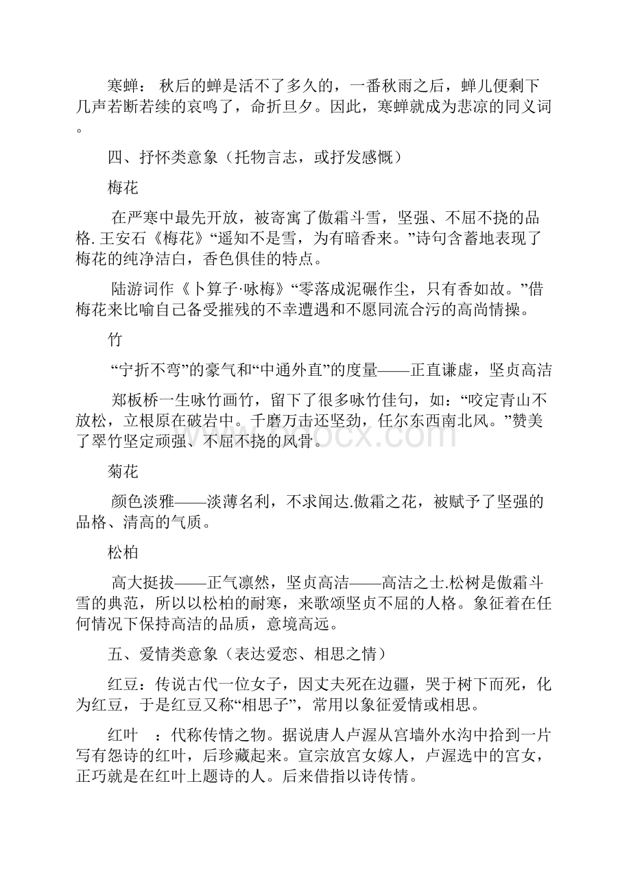 诗歌鉴赏专题复习课堂.docx_第3页