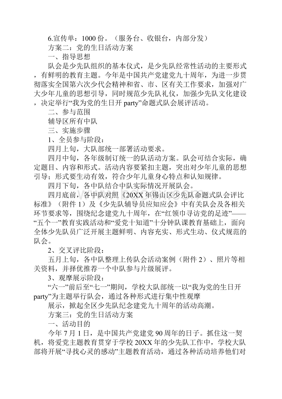 党的生日活动方案.docx_第2页