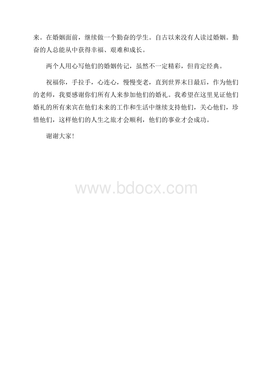 在学生婚礼上的致辞.docx_第3页