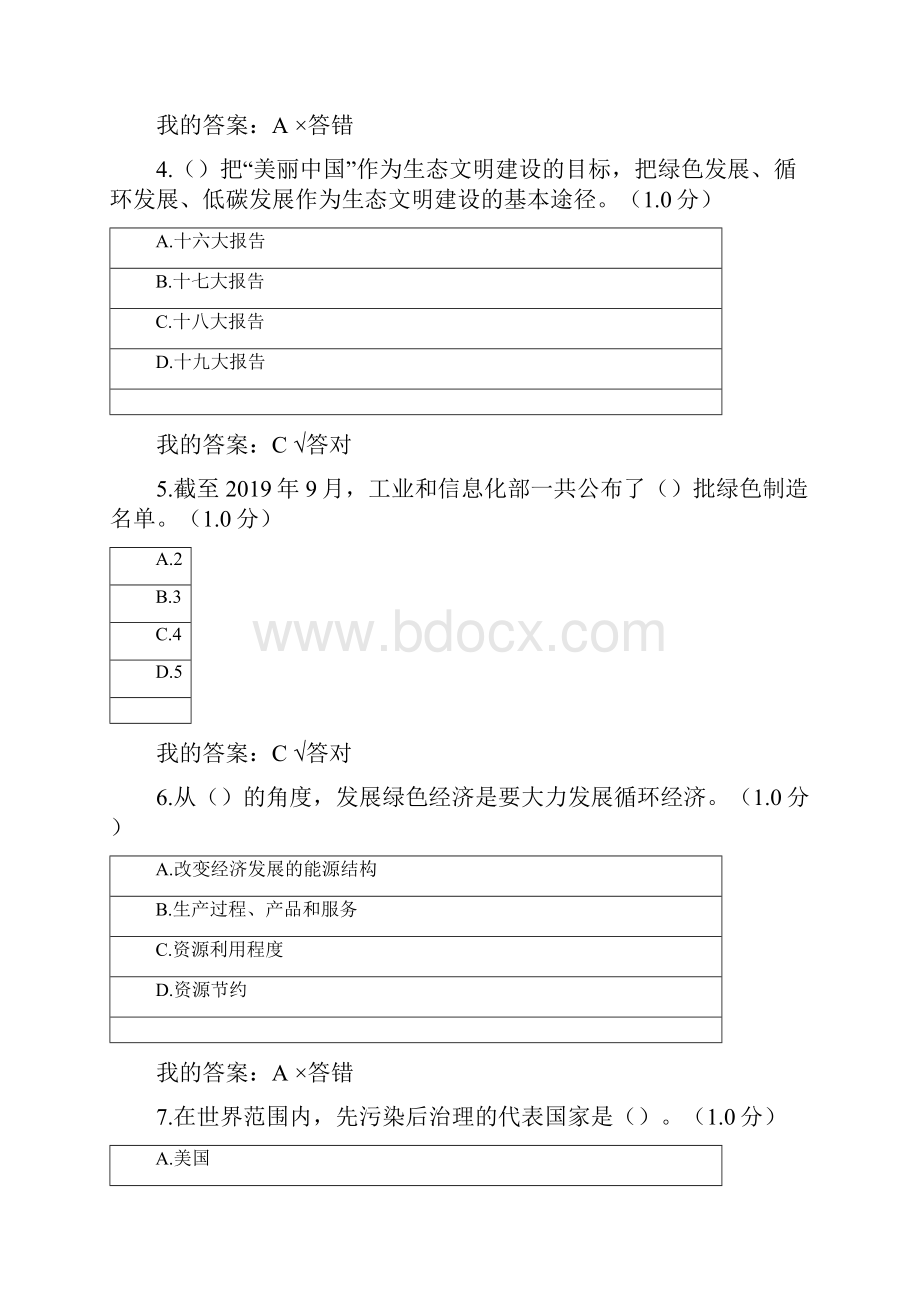 内蒙古专业技术人员生态文明建设读本继续教育答案.docx_第2页