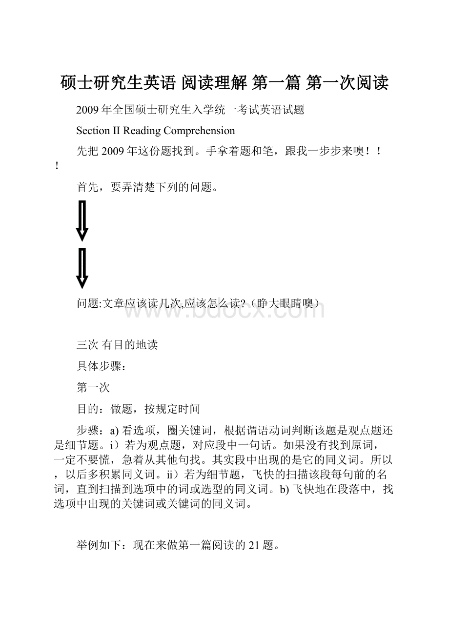 硕士研究生英语 阅读理解 第一篇 第一次阅读.docx