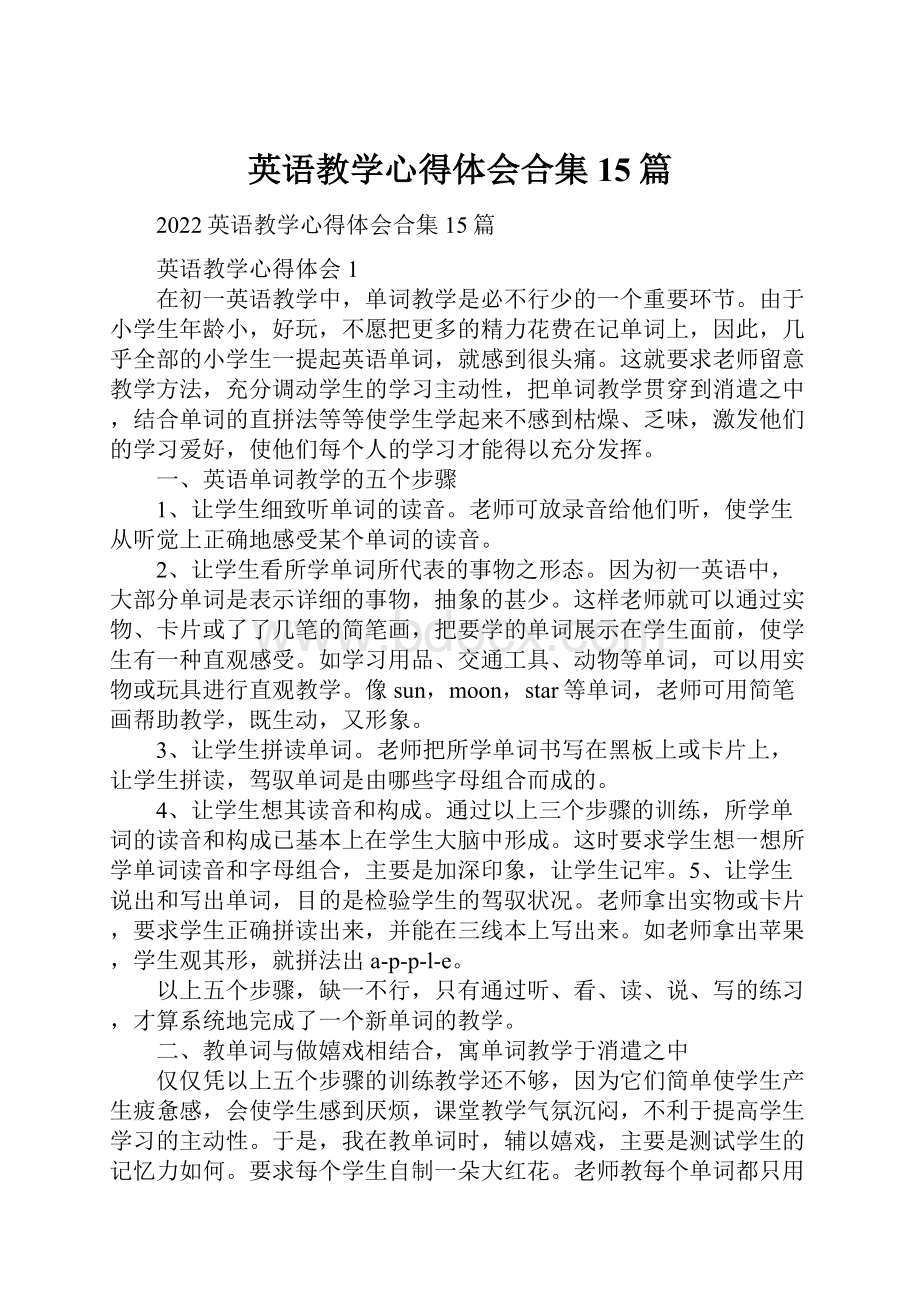 英语教学心得体会合集15篇.docx_第1页