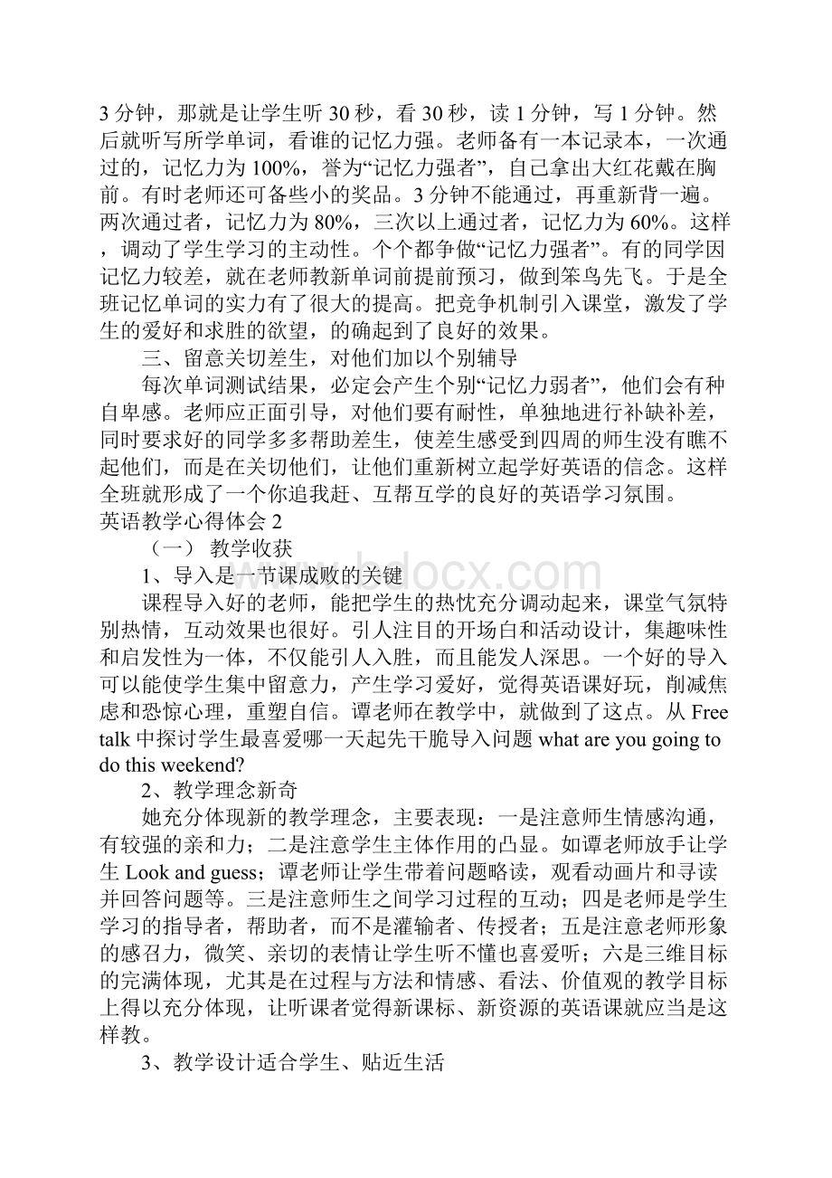 英语教学心得体会合集15篇.docx_第2页