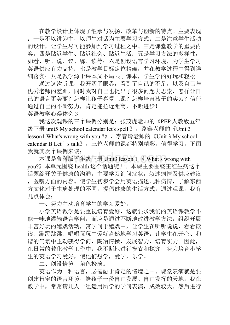 英语教学心得体会合集15篇.docx_第3页