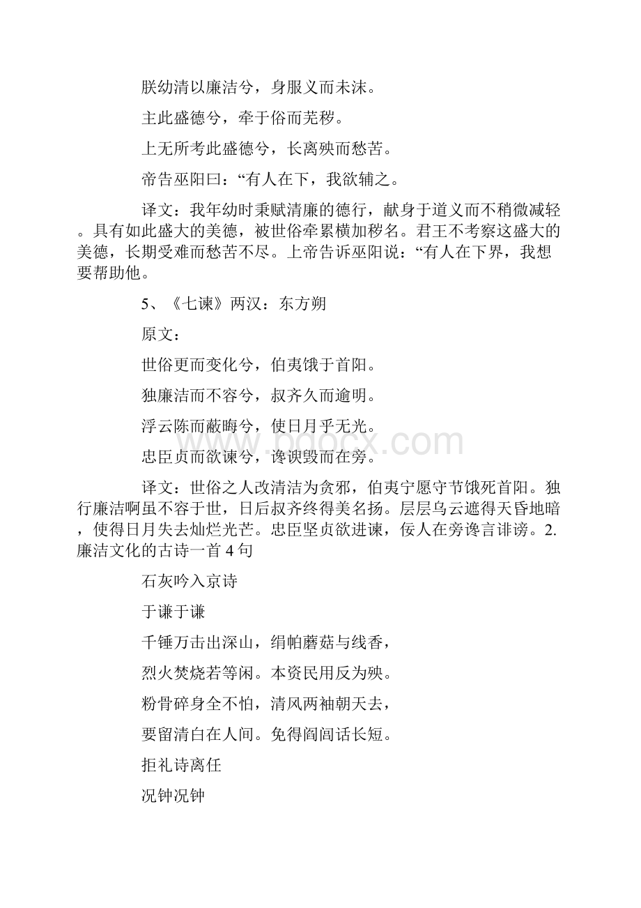 关于廉文化的诗句关于廉政的古诗大全.docx_第2页