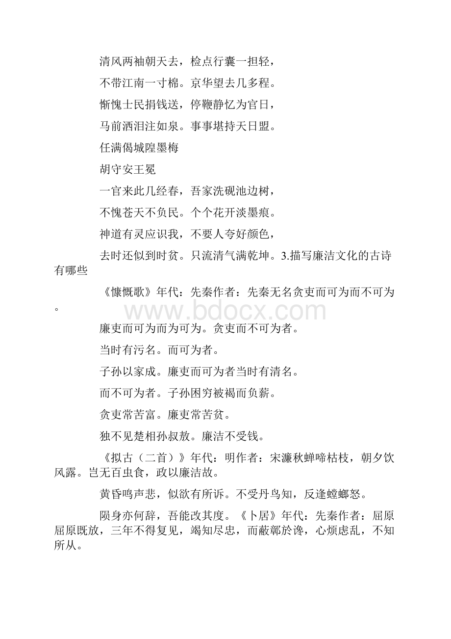 关于廉文化的诗句关于廉政的古诗大全.docx_第3页