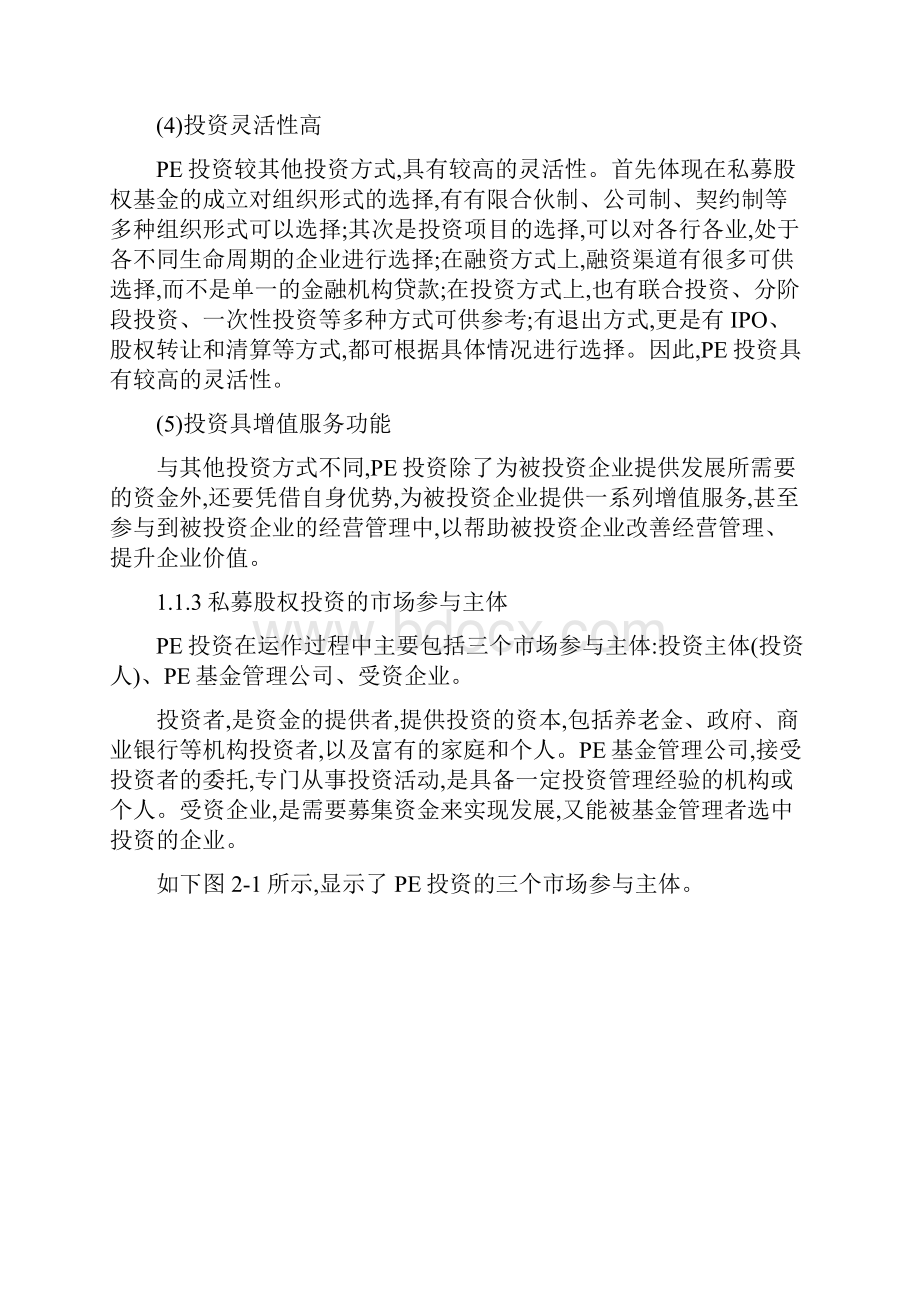 基金运作流程图.docx_第2页