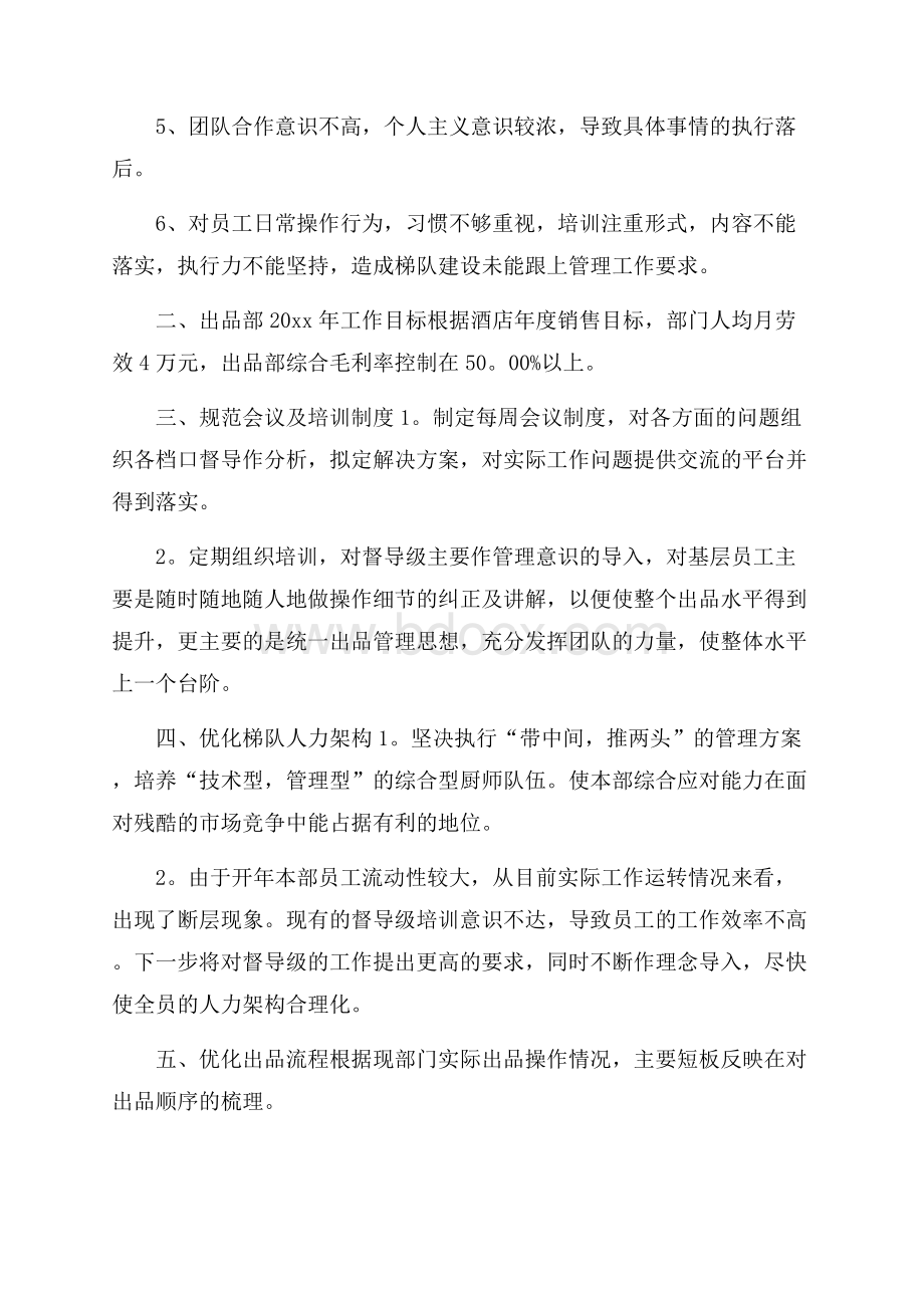 厨师的述职报告范文.docx_第3页