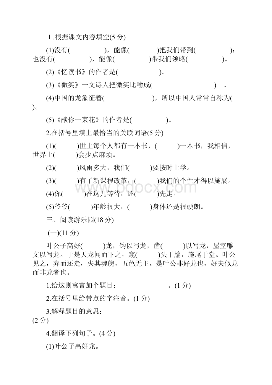 北师大版五年级语文下册语文综合试题.docx_第3页