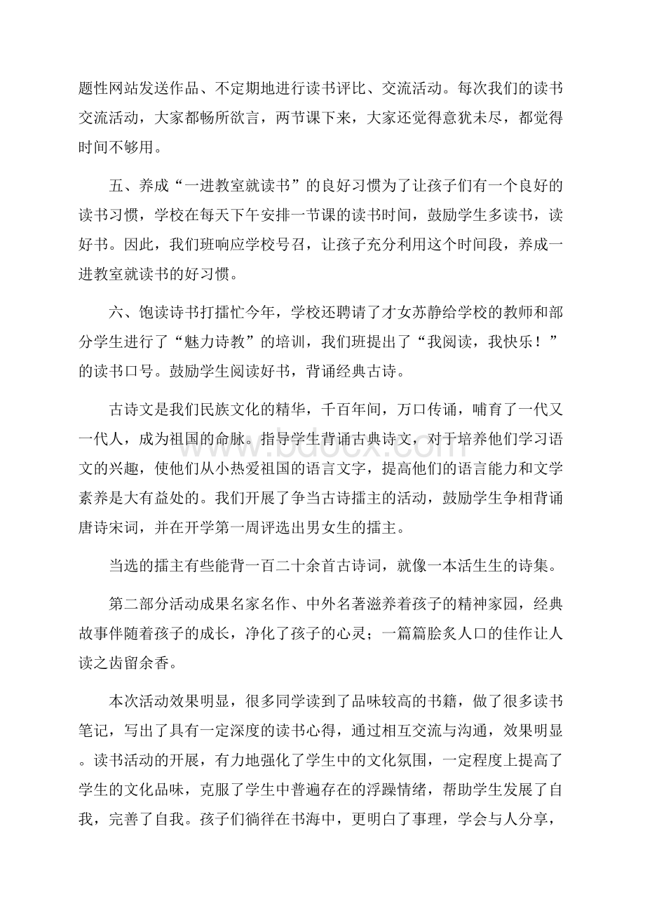 班级读书的活动总结范文班级活动总结.docx_第3页