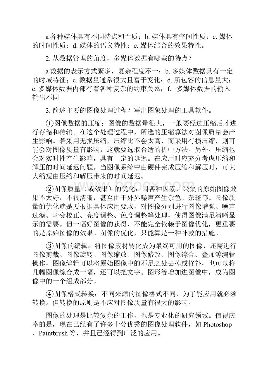 西工大多媒体技术考试题及答案.docx_第3页