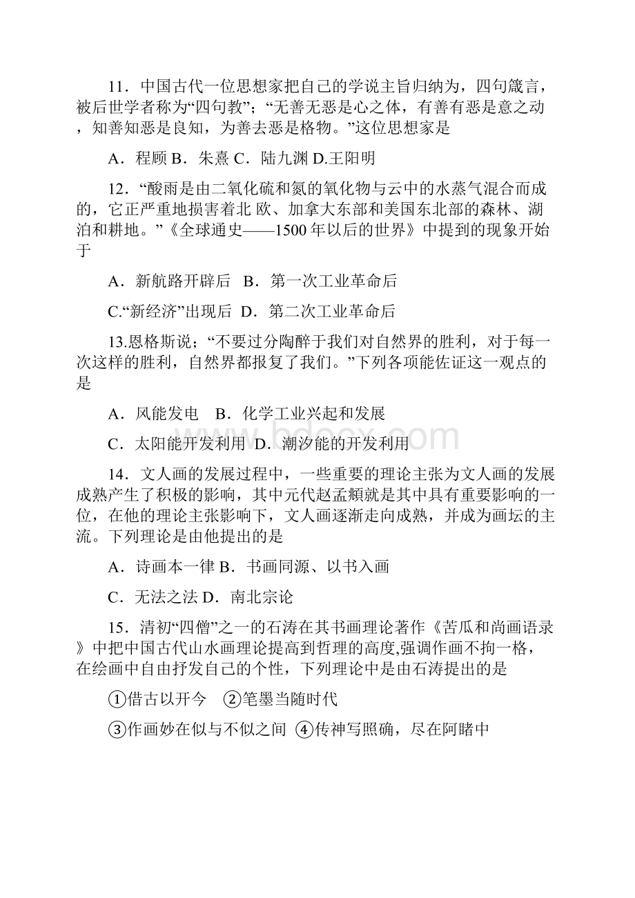 山东省潍坊一中届高三月考测试基本能力试题 Word版含答案.docx_第3页