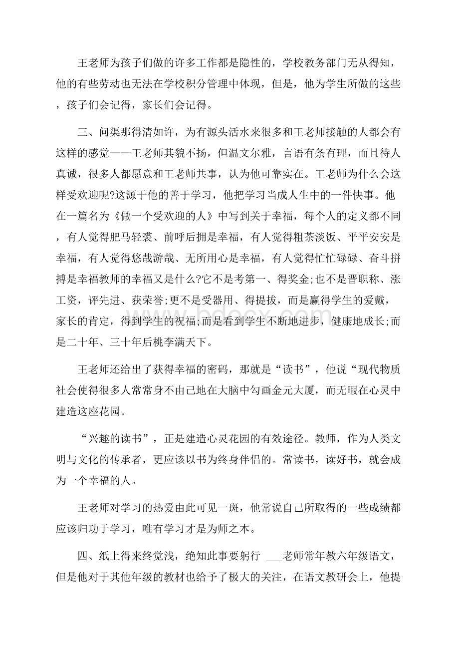 最美教师工作总结五篇.docx_第3页