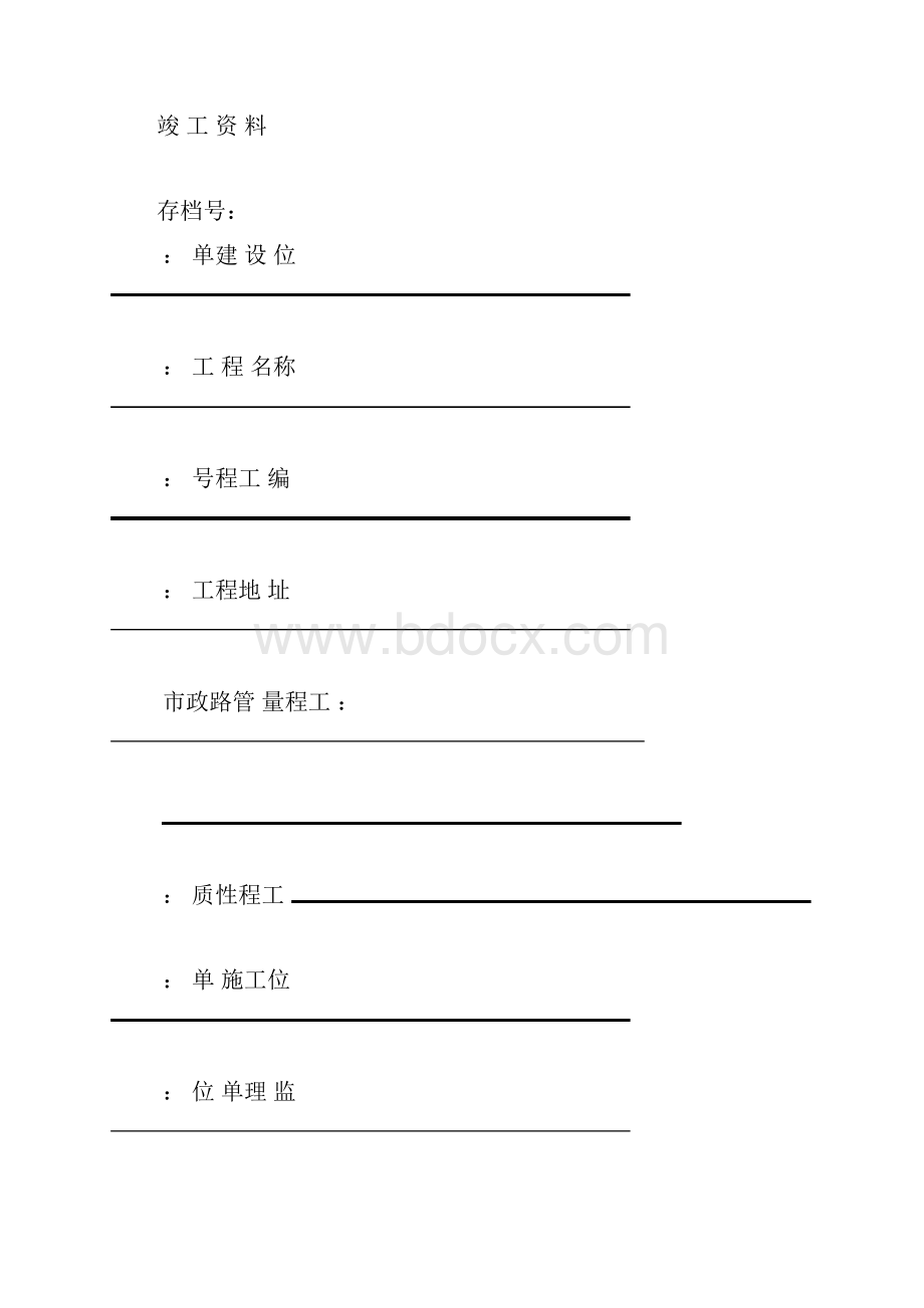 燃气工程全套竣工资料.docx_第2页