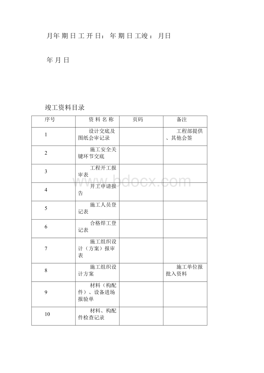 燃气工程全套竣工资料.docx_第3页