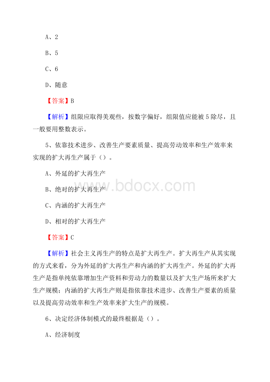 和政县事业单位审计(局)系统招聘考试《审计基础知识》真题库及答案.docx_第3页