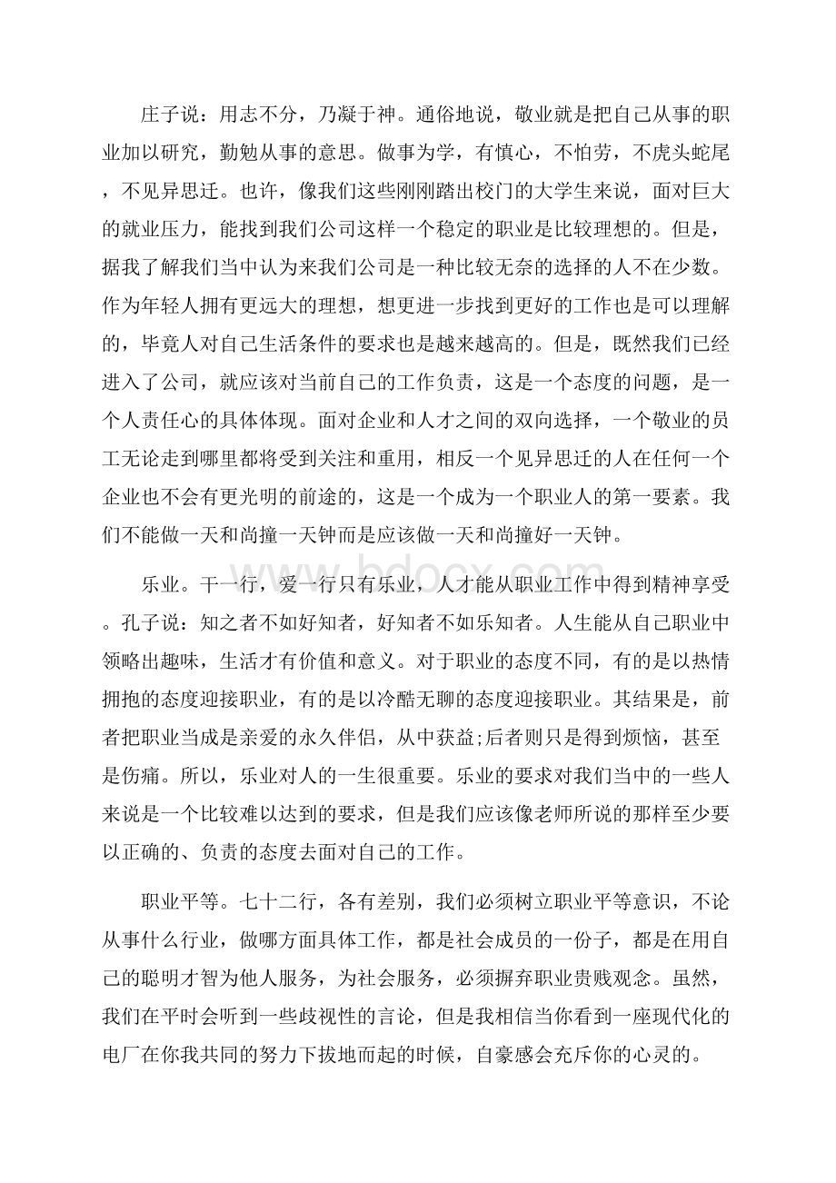 公司员工入职培训心得体会.docx_第3页