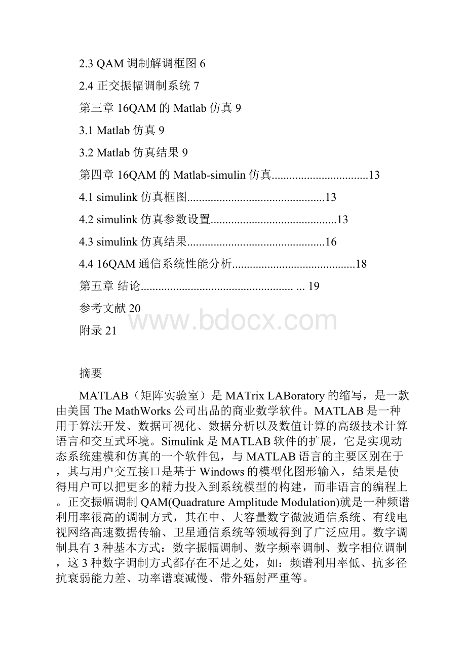 Matlab及Simulink的QAM调制解调仿真DOC.docx_第2页