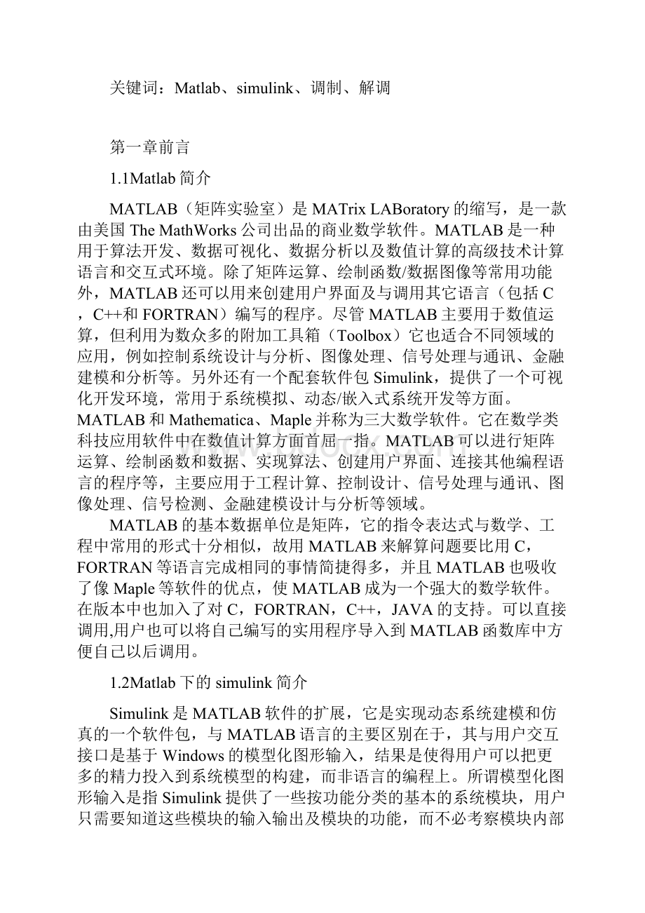 Matlab及Simulink的QAM调制解调仿真DOC.docx_第3页